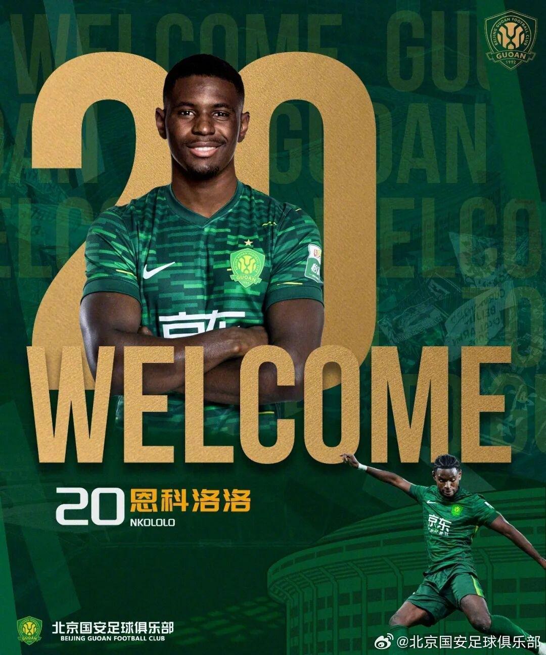 官方:29岁法国边锋恩科洛洛加盟北京国安;曾与主帅蒙哥马利共事两年